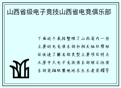 山西省级电子竞技山西省电竞俱乐部