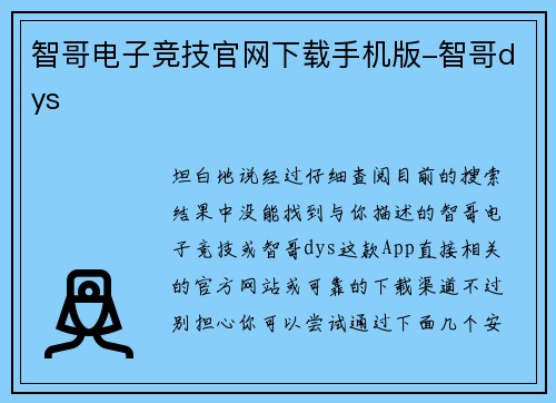 智哥电子竞技官网下载手机版-智哥dys